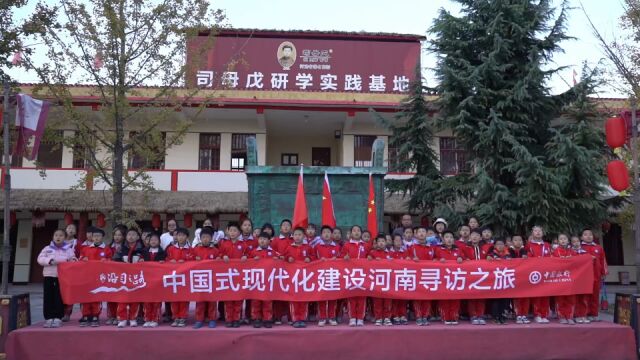 中国式现代化建设河南寻访之旅|安阳市武官村司母戊研学基地:探寻汉字之源,品味甲骨神韵