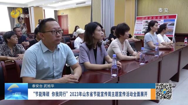 《齐鲁女性》电视周刊第223期丨省妇联党组召开扩大会议,加勒比国家妇女干部考察团到访山东,全省妇联开展节能宣传周活动……精彩速看