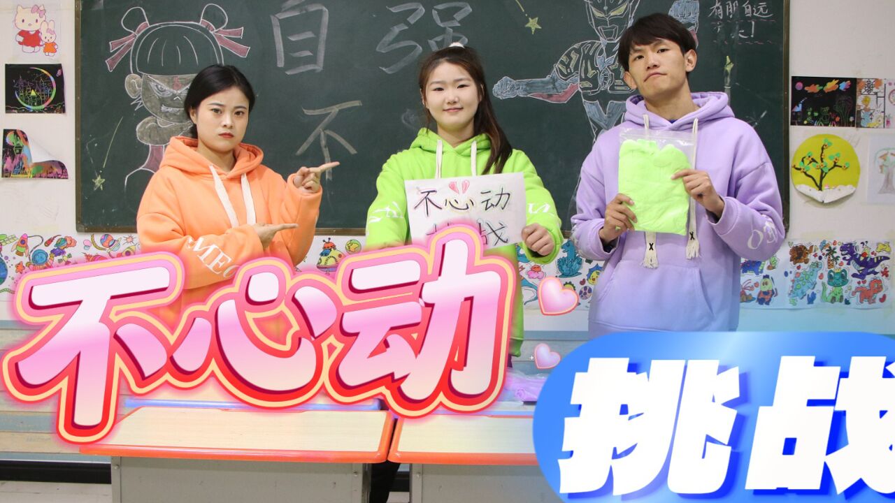 粘土不心动大挑战,王小九拿出压箱底宝贝,轻松赚了两包粘土