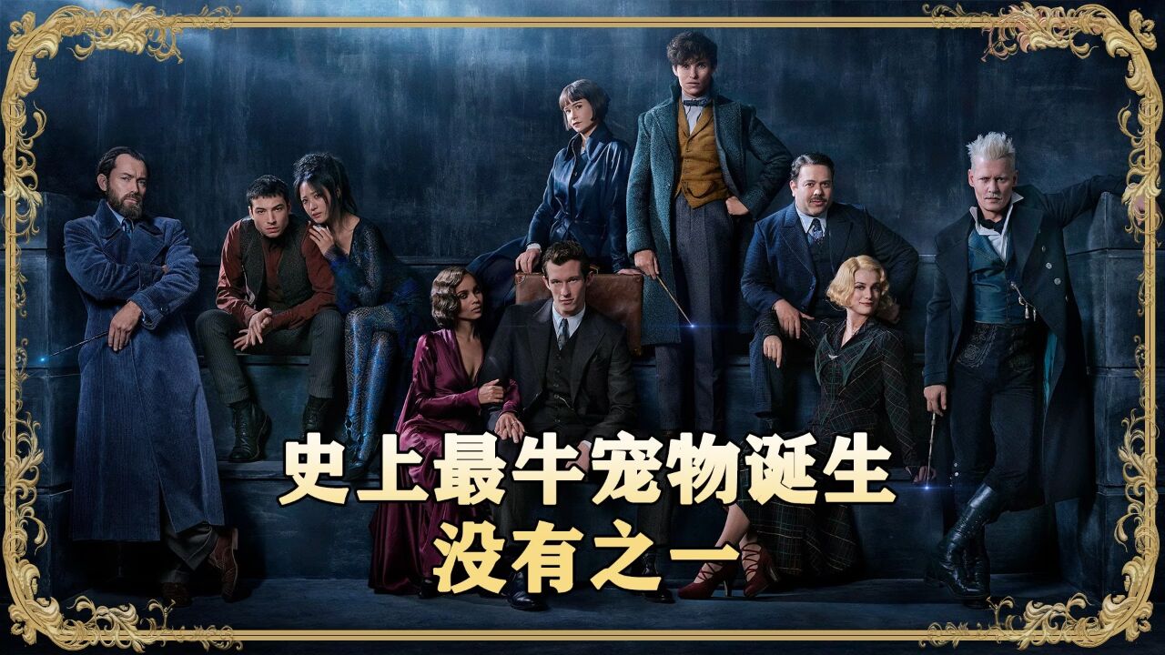 哈利波特前传《神奇动物在哪里1》高清4k第三集