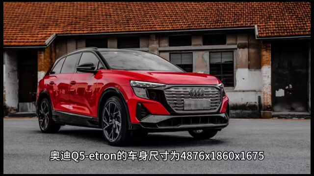 奥迪也有电动车 Q5Etron