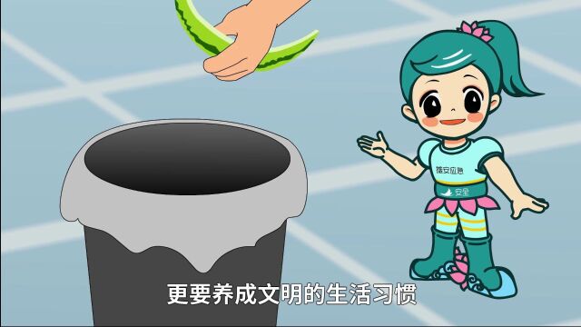 看动画,学习安全生活小常识