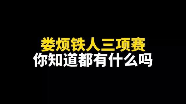 打铁生态娄烦,“晋”享山水古韵.2023中国生态铁人三项赛—娄烦站将于7月30日开赛,关于比赛你知道哪些来一趟山西