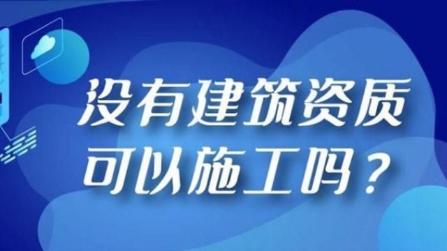 房建资质审批是确保企业合法参与房屋建筑工程的重要程序.