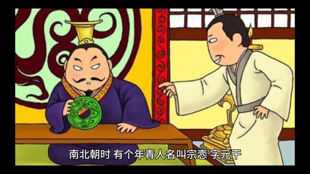 成语故事(乘风破浪)