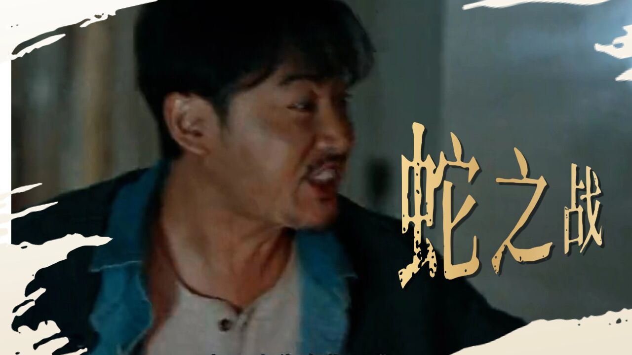 《蛇之战》魏巍演绎从平凡到非凡,角色深度解析