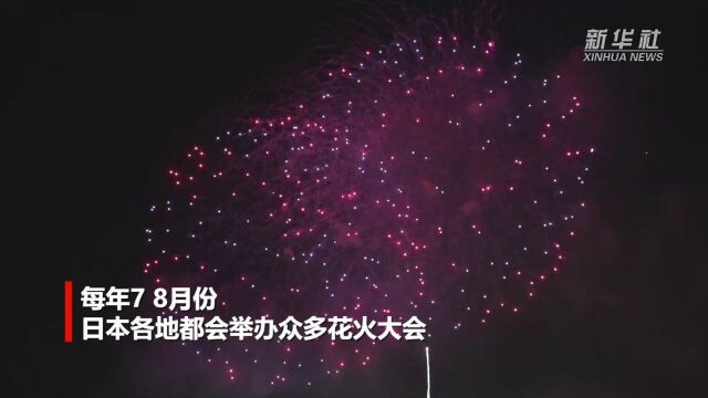 日本横滨:绚烂花火点亮夏日夜空