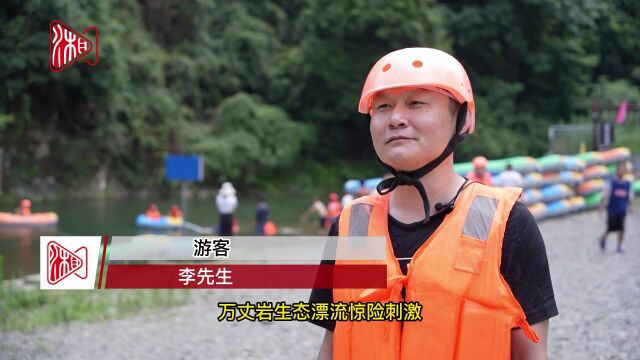 视频 | 印象罗溪:流云山野间 漂流新体验