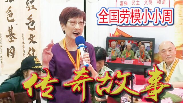 庆祝建军96周年ⷥ…襛𝥊𓦨ᣀ三八红旗手小小周的传奇人生