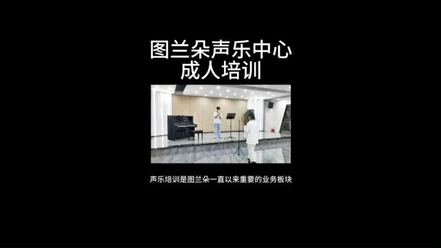 重庆成人声乐教学