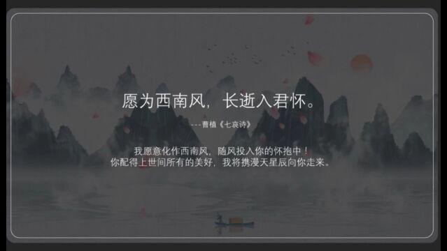 愿为西南风,长逝入君怀.