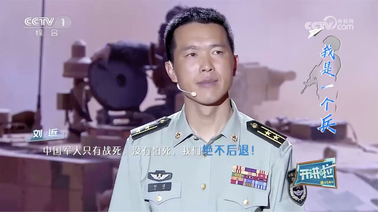 刘近:中国军人只有战死没有怕死我们绝不后退!_高清1080P在线观看平台_腾讯视频