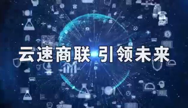 商家引流拓客神器,运速商联创业者福音…