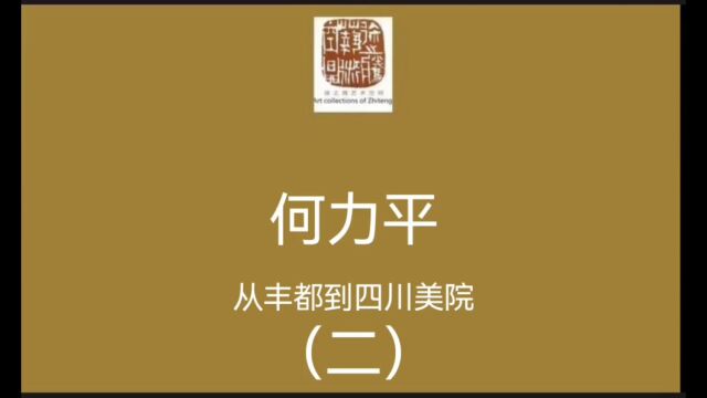 艺术家客厅|何力平从鬼城走出来的雕塑家(二) 2023年11月10日,徐之腾拍于四川美术学院虎溪公社.