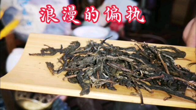 茶生活分享歌曲(浪漫的偏执)喝茶就喝秋月堂家藤条之王坝糯!