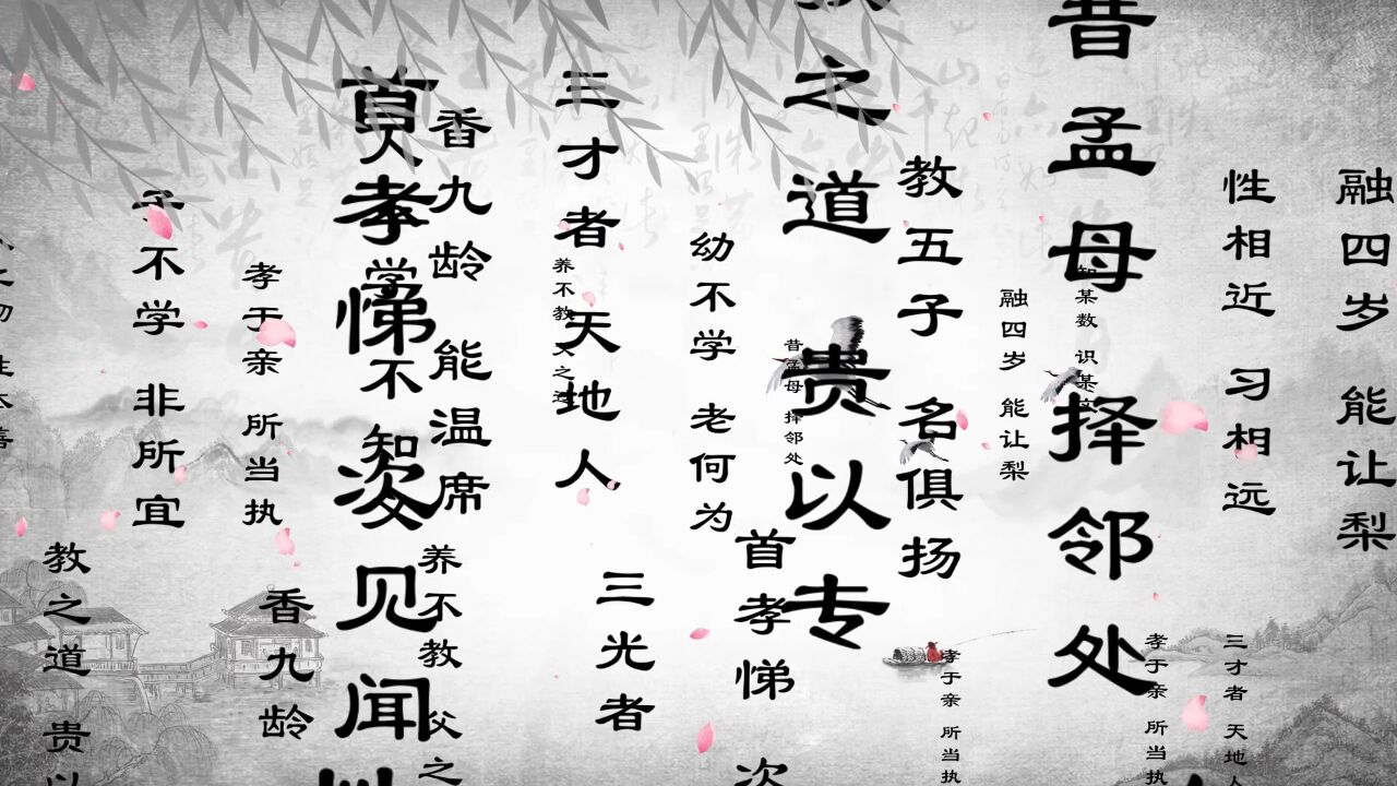 少儿朗诵——三字经(02)配乐led背景视频