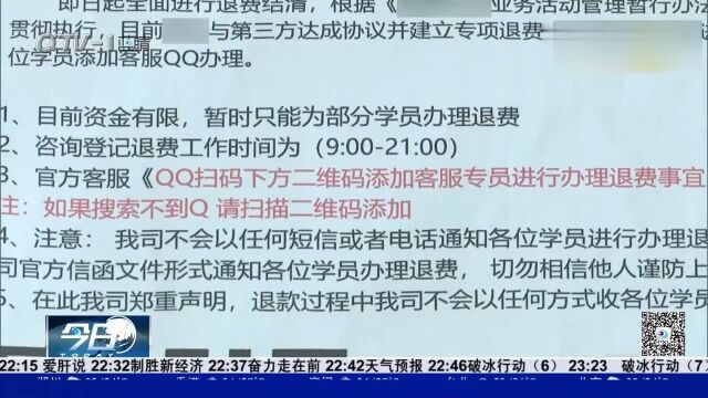 女子收到“教育部退费声明”,要求扫码办理,民警戳穿骗局