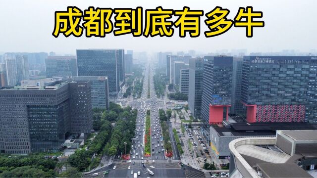 四川省成都市,城市规划让人佩服,发展潜力不输重庆!