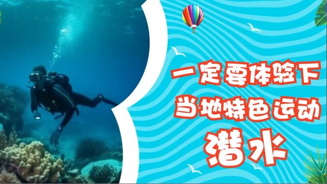 安全观看海底星空贴心tips——关于减压病的二三事