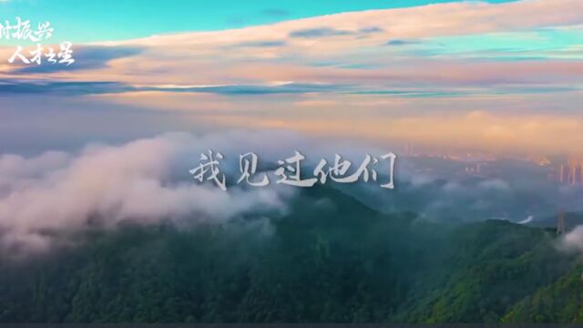 视频丨长沙市望城区2023年度“乡村振兴ⷤ𚺦‰之星”新锐榜