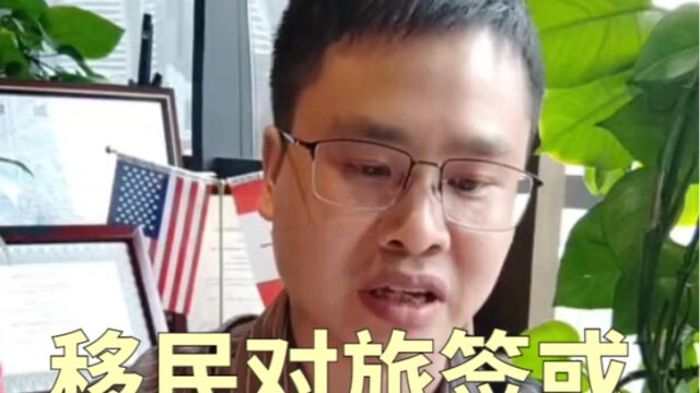 办理了移民对旅签或学签有影响吗?