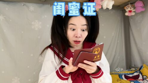 如果是你们，会把闺蜜证送给谁呢？_高清