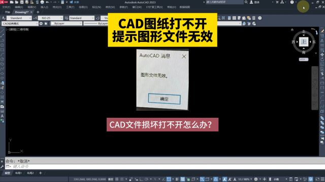 CAD图纸打不开提示图形文件无效CAD文件损坏打不开怎么办?壹品室内设计培训教你解决的两种方法!