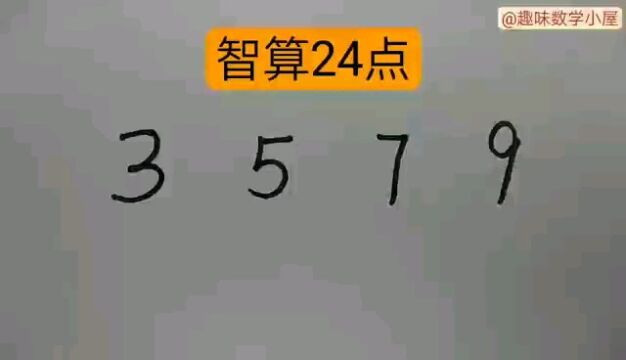 智算24点