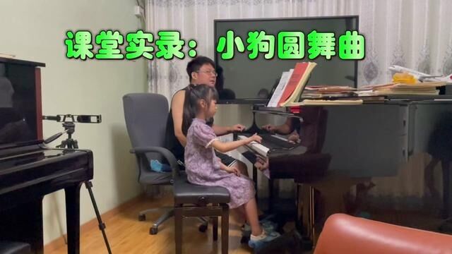 课堂实录:小狗圆舞曲.#钢琴 #琴童 #弹钢琴 #钢琴教学 #学钢琴