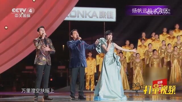 郁可唯、莫华伦、古淖文演唱《和韵》,诉尽“大湾区”动人心声