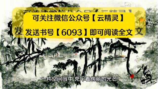 身为帝子,我将修炼资源都拿光不过分吧(姜御仙小说)◇全文免费阅读