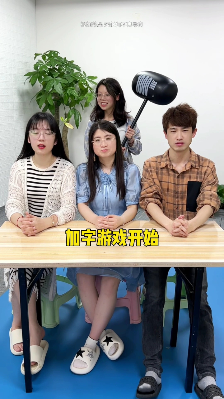 加字游戏,哈哈羊公子太难了