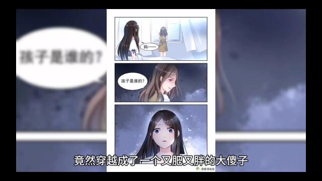 《疯了吧!穿成个痴傻丑女怎么逆袭》林早早全文在线阅读【完整版】