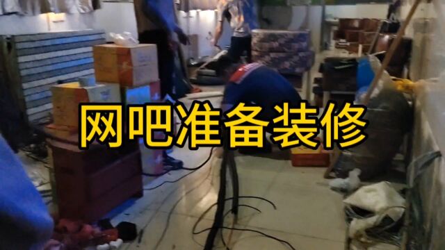 网吧准备装修,预算4.50万,还不知道结果怎么样呢?评论区留言