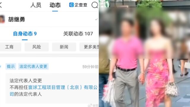 “牵手门”男主卸任其公司法人代表,此前与女下属亲密逛街被街拍