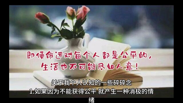 生活中的碎碎念