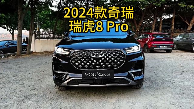 2024款奇瑞瑞虎8Pro车型配置及落地价参考