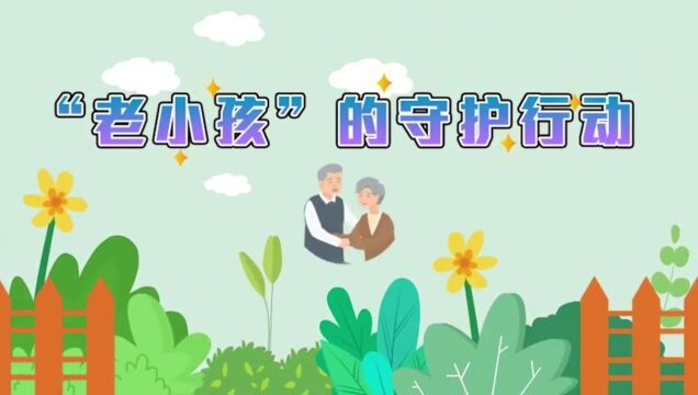 医学科普之阿尔兹海默症疾病宣教