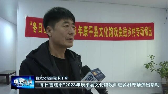 “送戏下乡”到家门 文化振兴暖民心