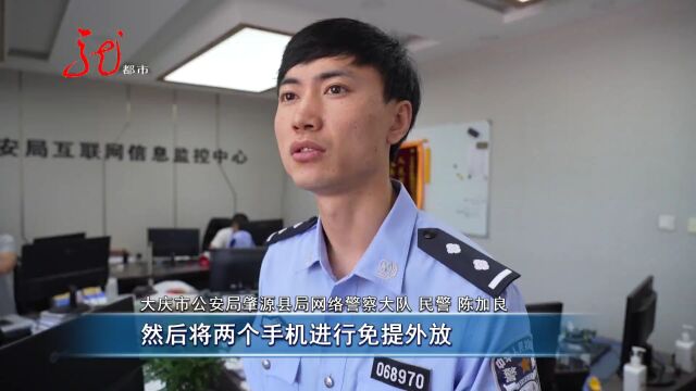 肇源:男子为了蝇头小利协助电信诈骗 被警方抓捕