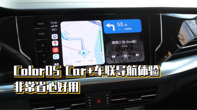 ColorOS Car+车联导航体验,非常省心好用