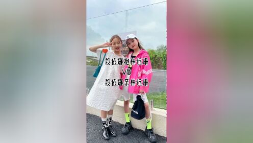 段依娜抱林钰珊VS段依娜亲林钰珊你最喜欢哪一个？_高清1080P在线观看平台_腾讯视频