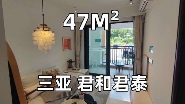 三亚少有的小户型住宅,君和君泰47平一房一厅,东北候鸟过冬首选