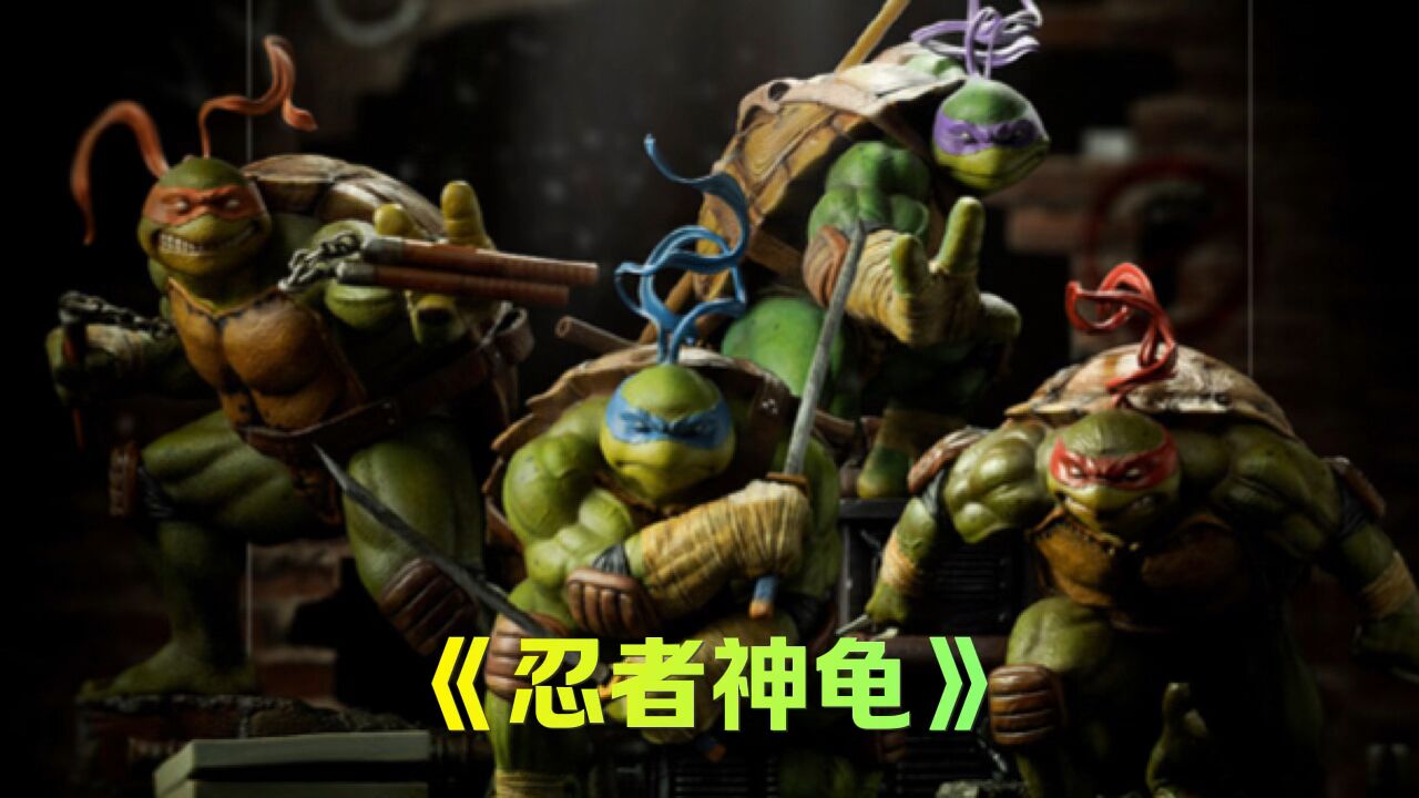 电影忍者神龟_高清1080P在线观看平台_腾讯视频