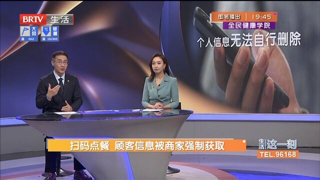 扫码点餐,顾客信息被商家强制获取,法院:商家构成侵权赔偿5000元