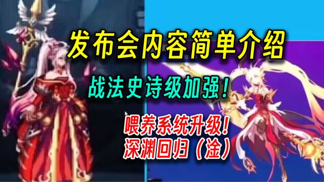 DNF:看看发布会讲了什么?战法史诗级加强!深渊回归!(淦)