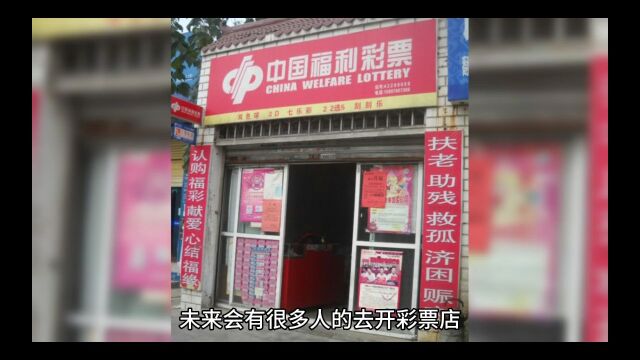 如何开一家赚钱的彩票店