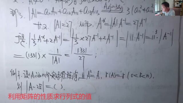 (6393)温田丁老师考研数学(利用矩阵的综合性质求行列式)