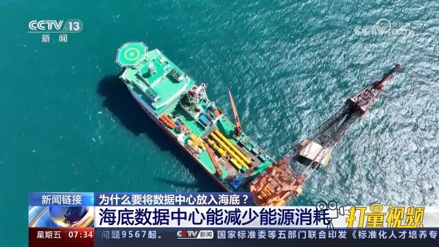 全球首个商用海底数据中心数据舱24日将在海南陵水下水安装