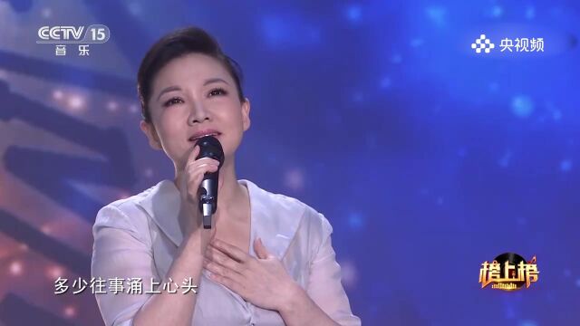 王莉演唱《人生如歌》,歌颂人生,用歌声赞美生命的美好